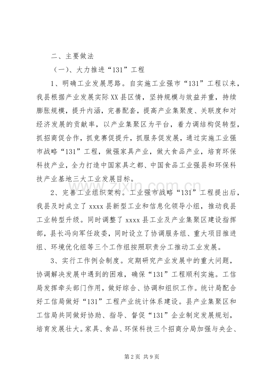 工信局年终工作总结 .docx_第2页