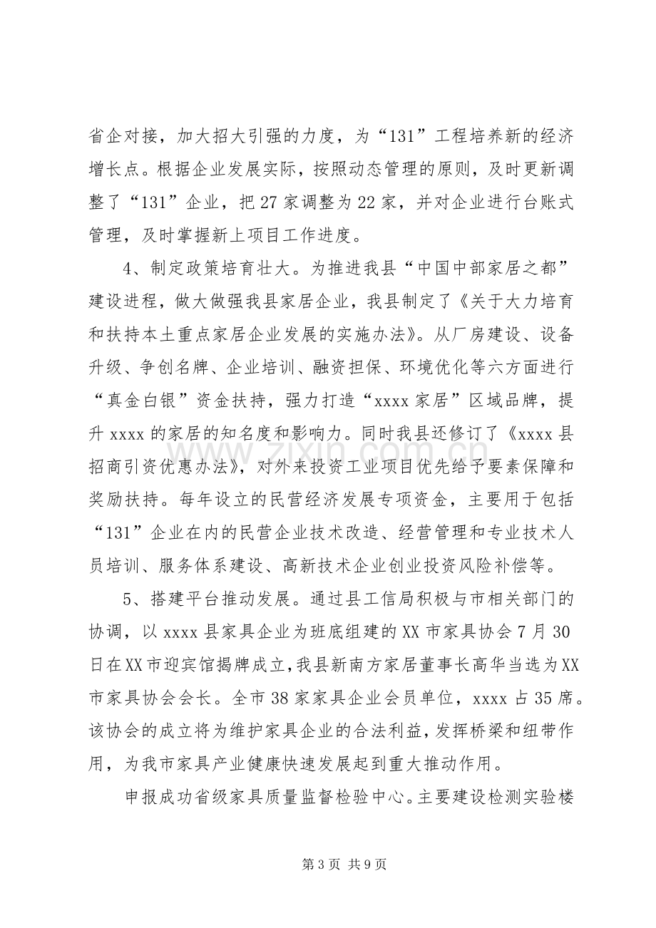 工信局年终工作总结 .docx_第3页