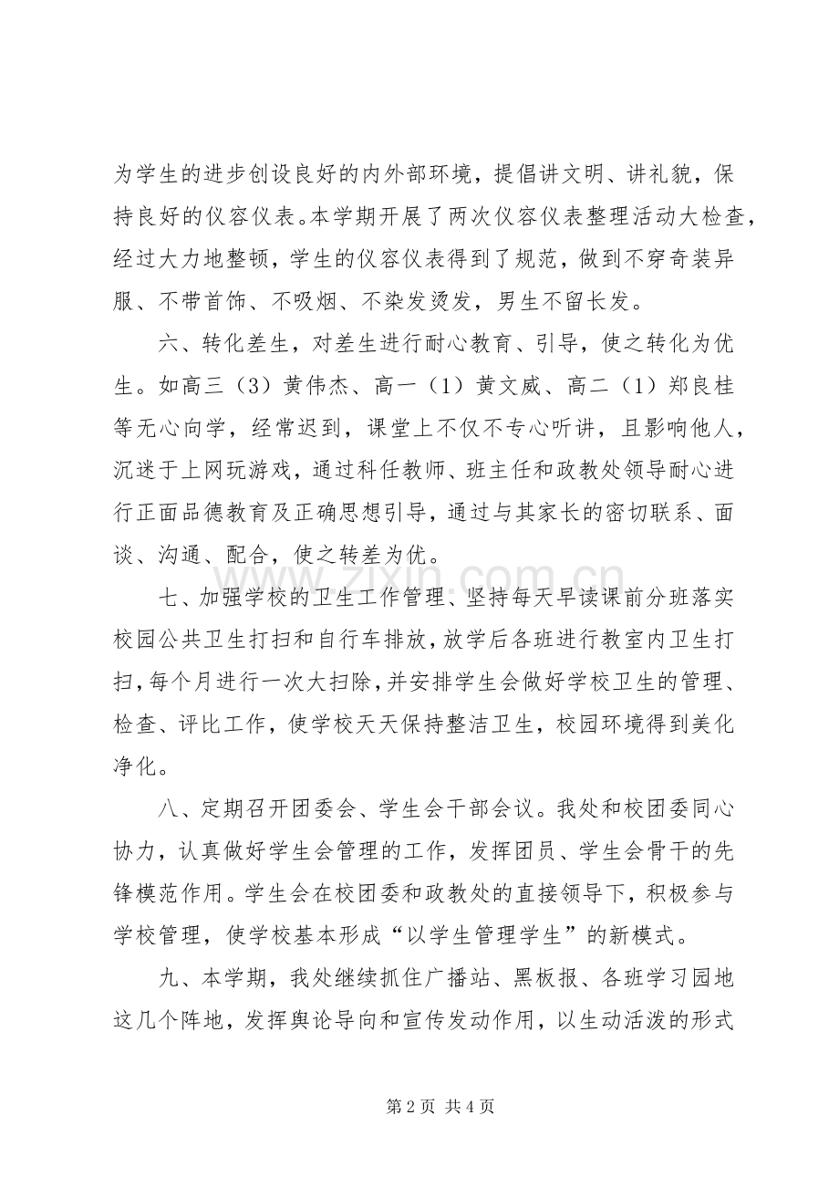 学校政教处工作总结 (20).docx_第2页