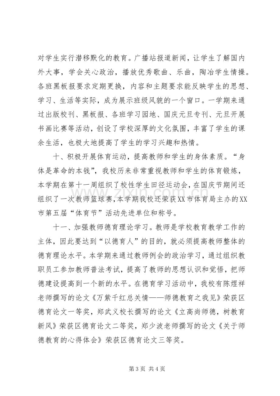 学校政教处工作总结 (20).docx_第3页