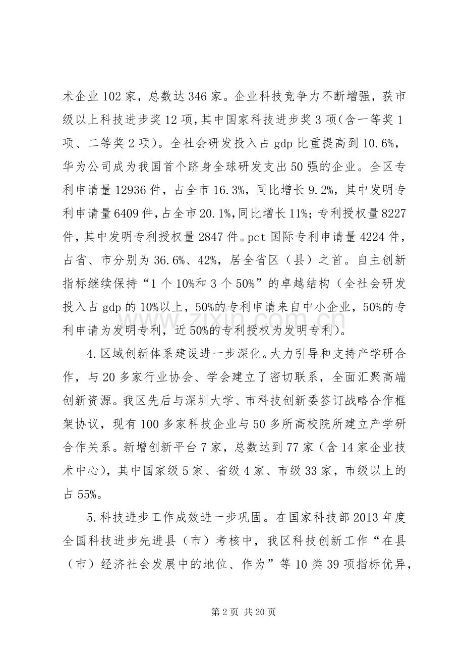 区科技创新局工作总结报告 .docx_第2页