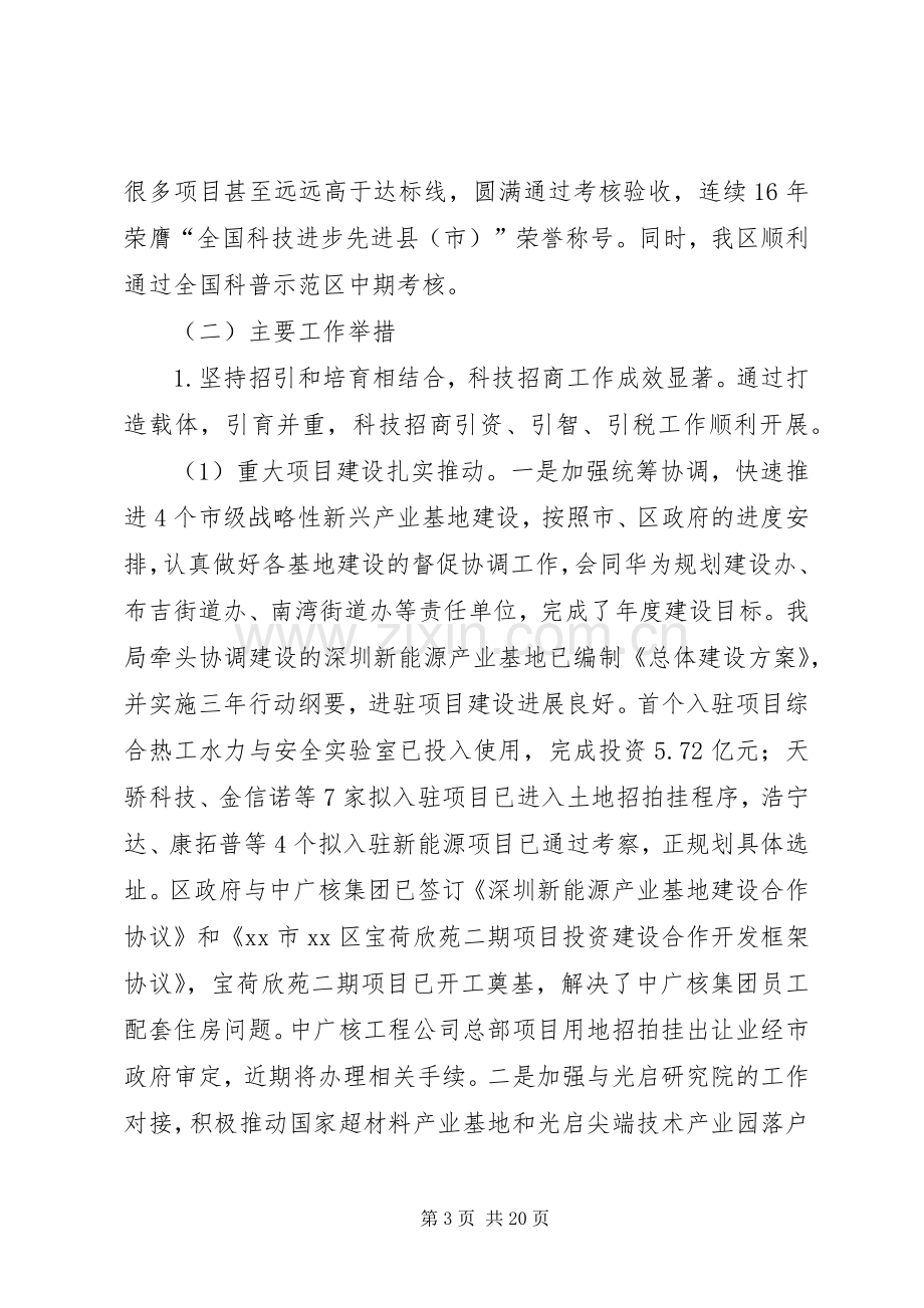 区科技创新局工作总结报告 .docx_第3页