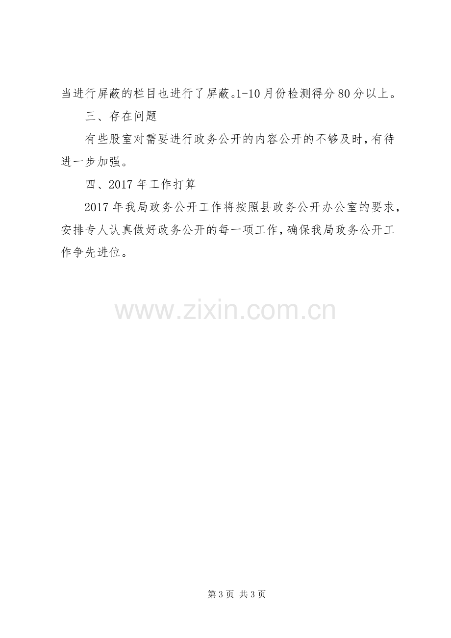 县招商局XX年政务公开工作总结 .docx_第3页