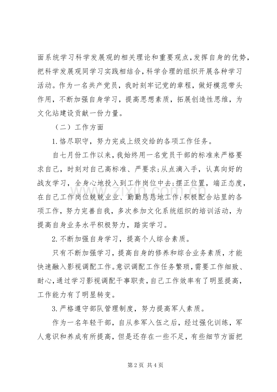 20XX年武警部队个人年终总结 .docx_第2页