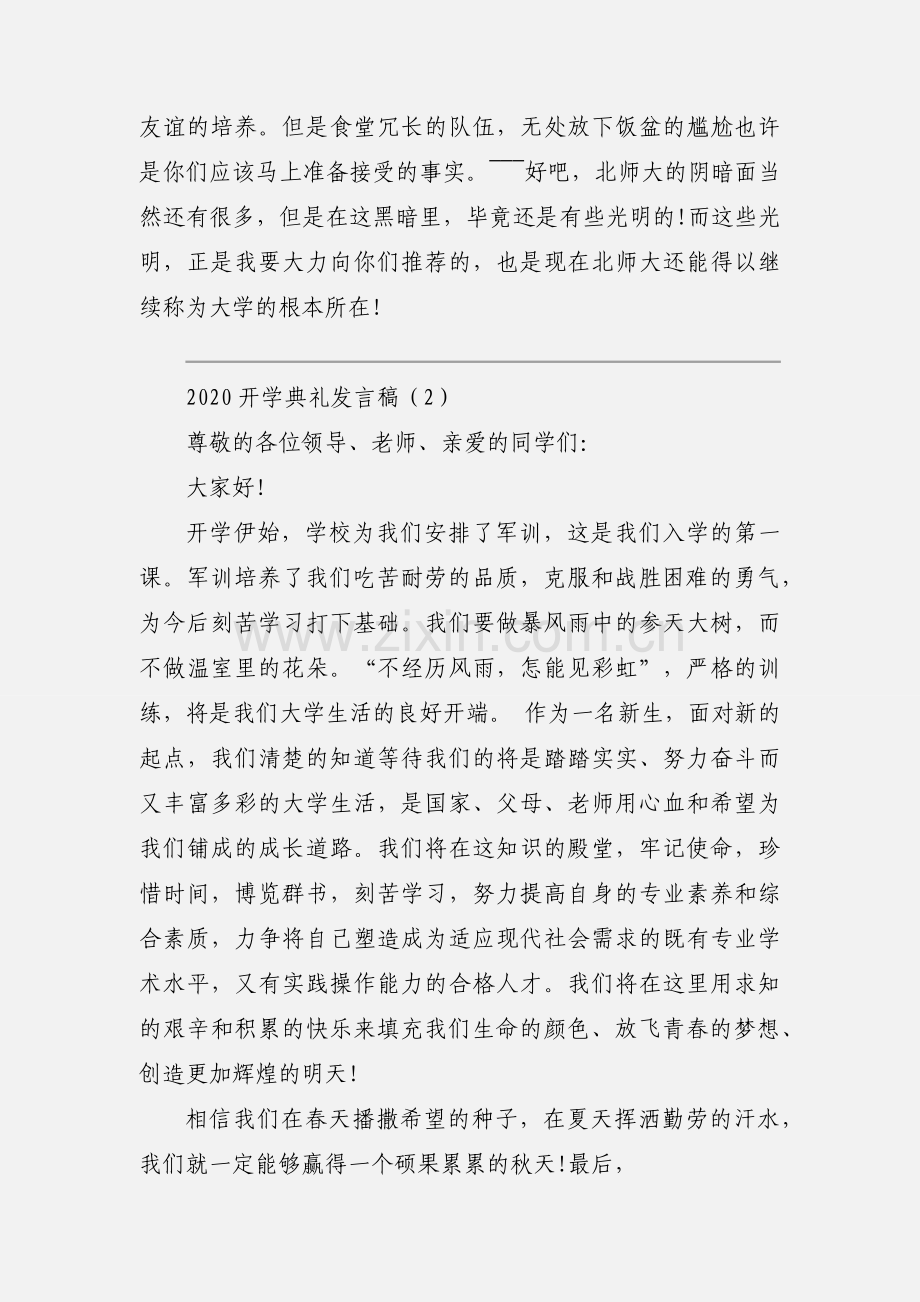 2020开学典礼发言稿优秀范文三篇.docx_第3页