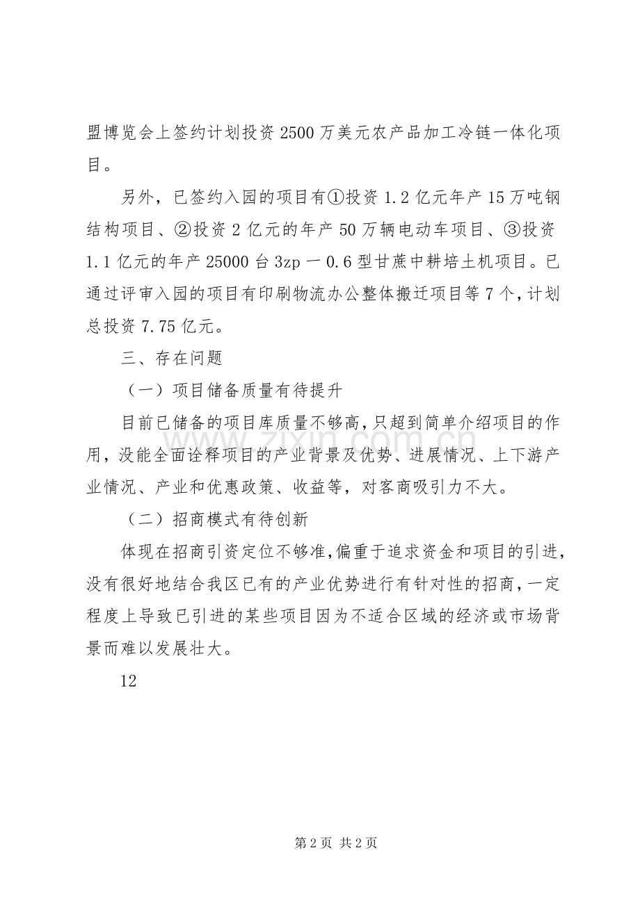 XX年招商促进局招商引资工作总结 .docx_第2页