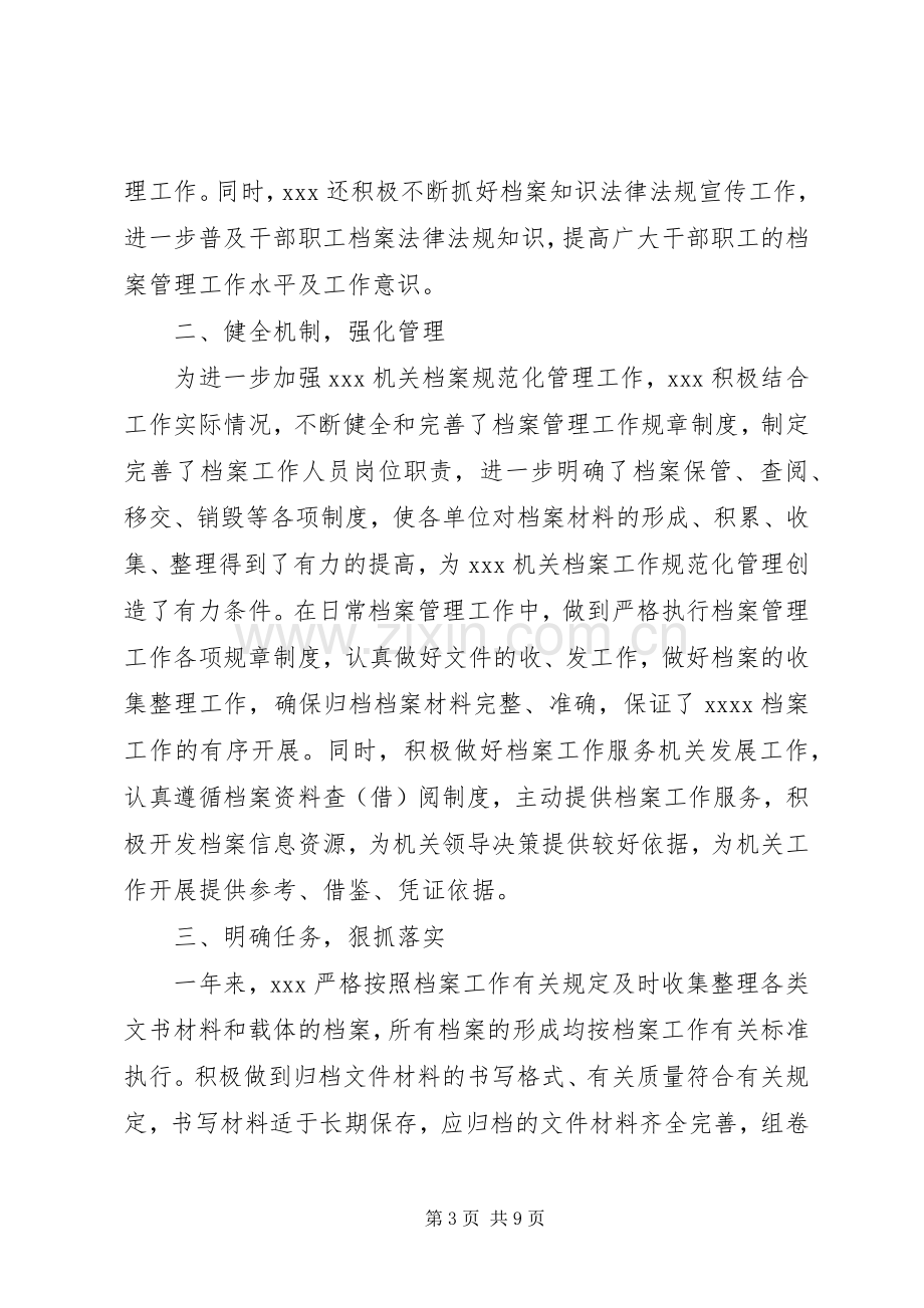 20XX年档案管理个人总结.docx_第3页