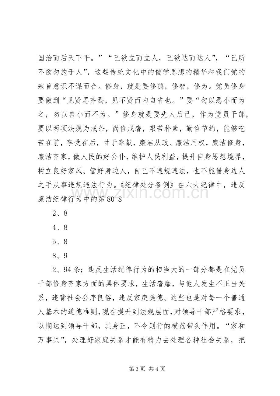 党内两项法规体会心得：深刻领会内涵严格践行法规.docx_第3页