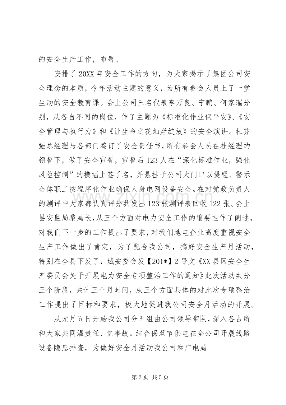 202X年一月份安全月活动总结.docx_第2页