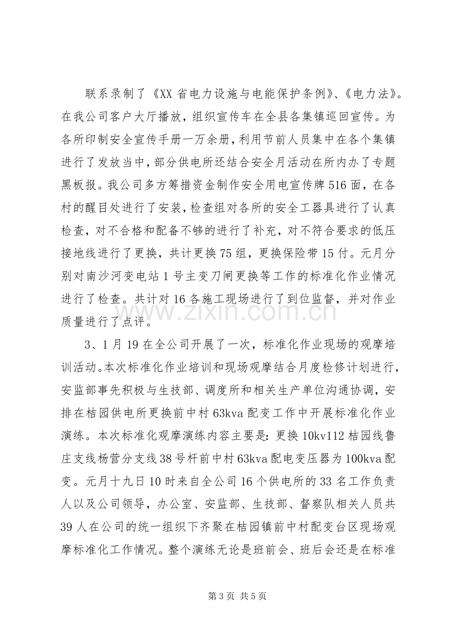 202X年一月份安全月活动总结.docx_第3页