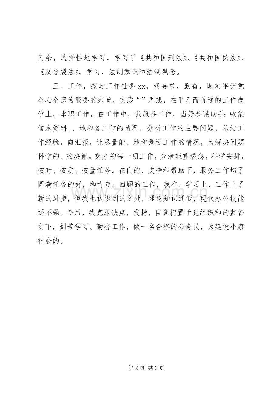 公务员个人年终总结 .docx_第2页