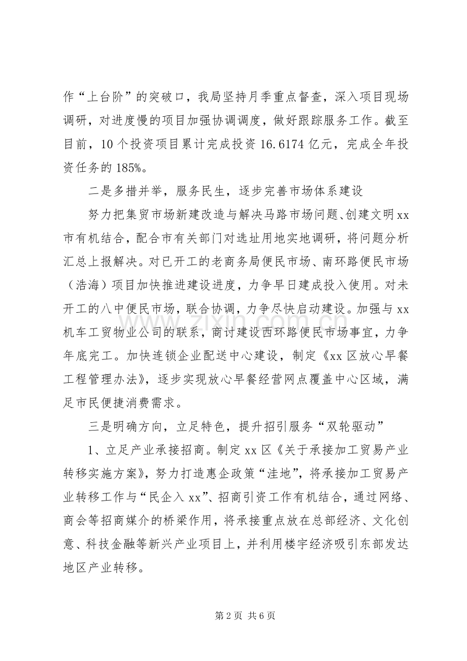 商务局年终工作总结范文 .docx_第2页