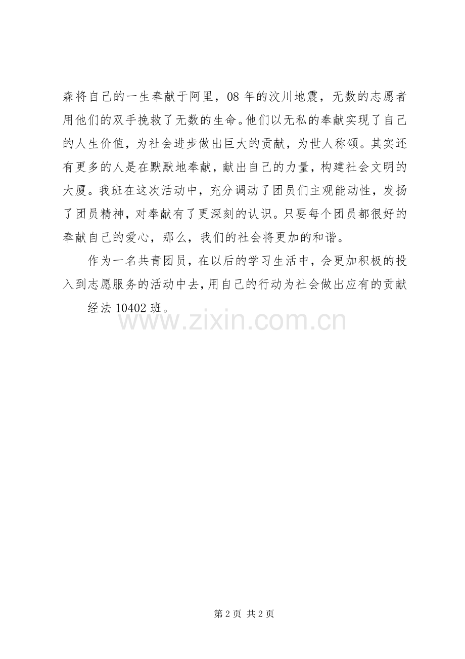 团组织生活体会心得.docx_第2页