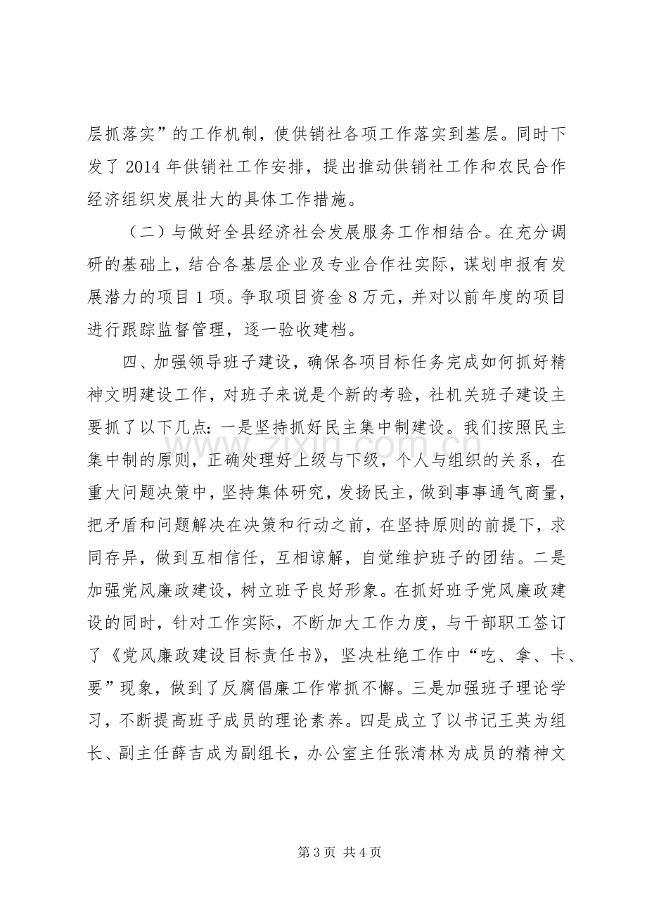 XX年供销社精神文明工作总结报告 .docx_第3页