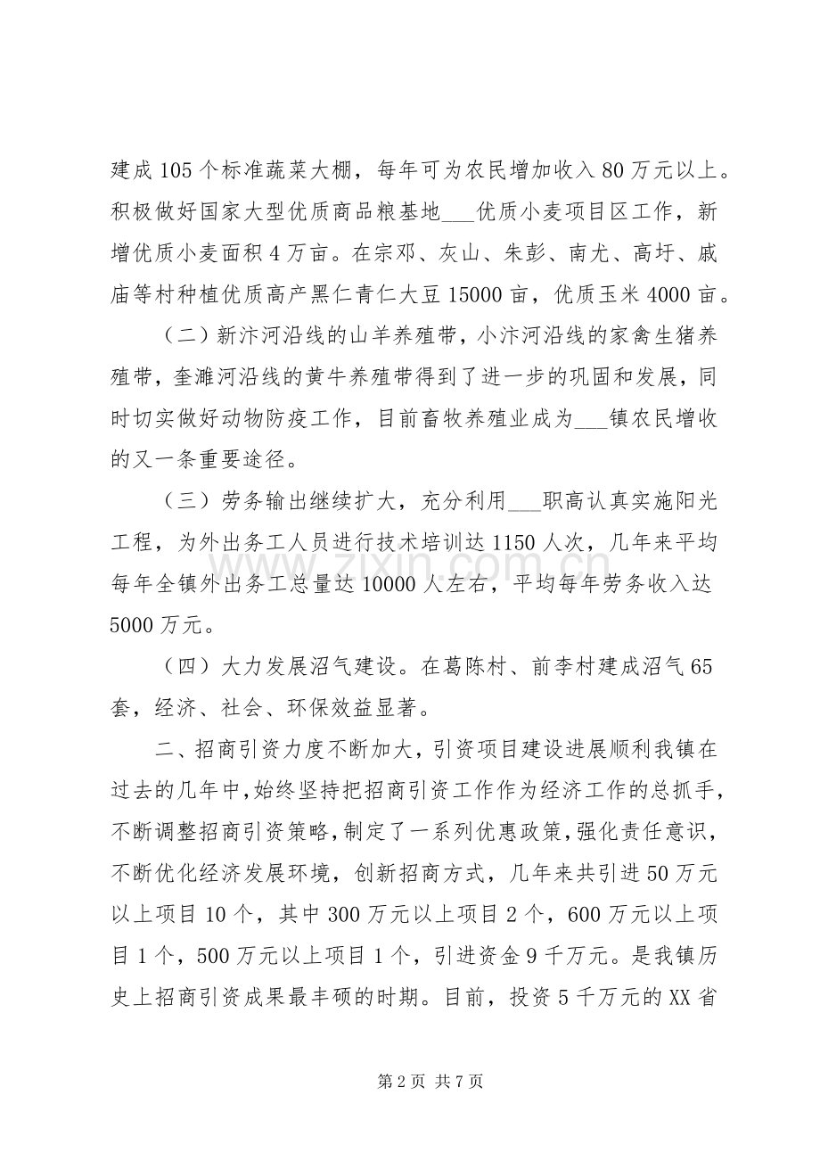 乡镇党委年度基层工作总结 .docx_第2页