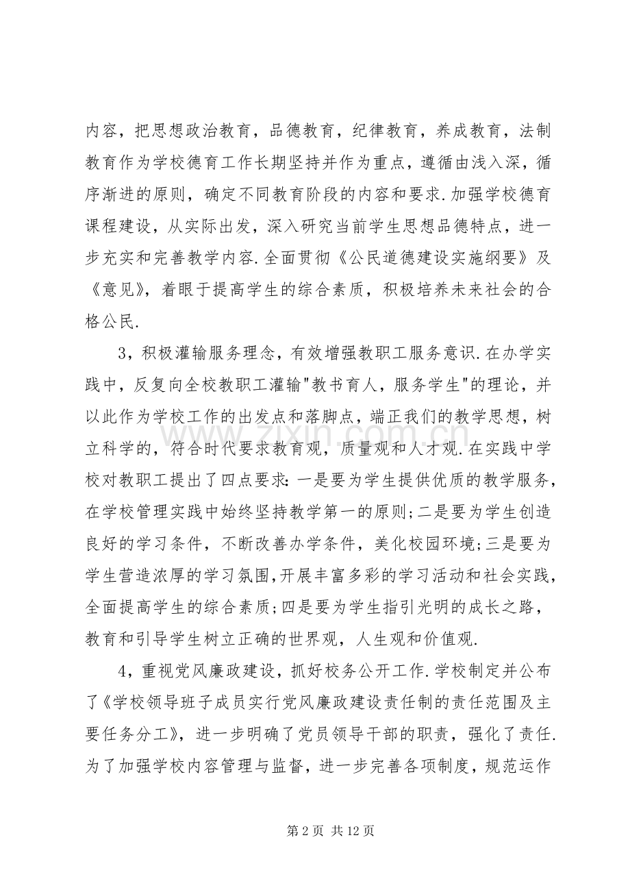 学校年终工作总结 .docx_第2页