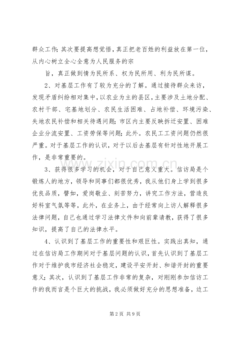 信访工作个人总结 (23).docx_第2页