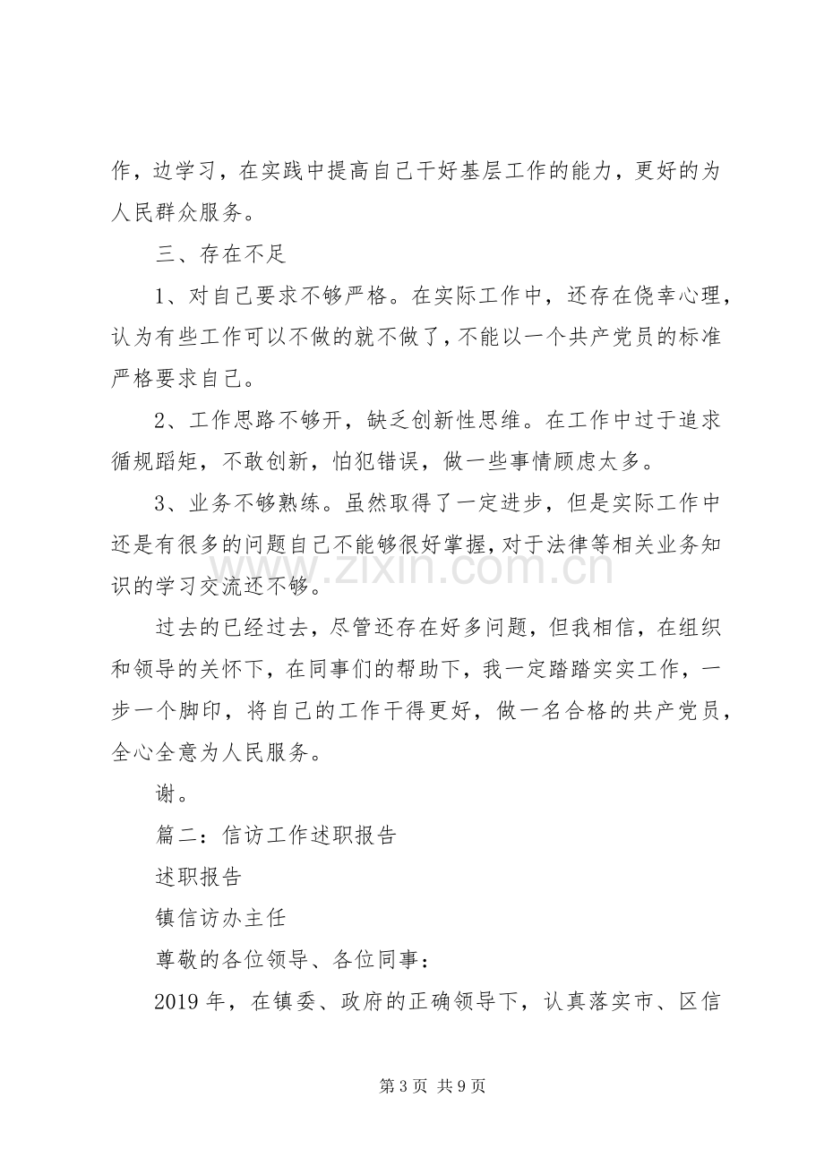 信访工作个人总结 (23).docx_第3页