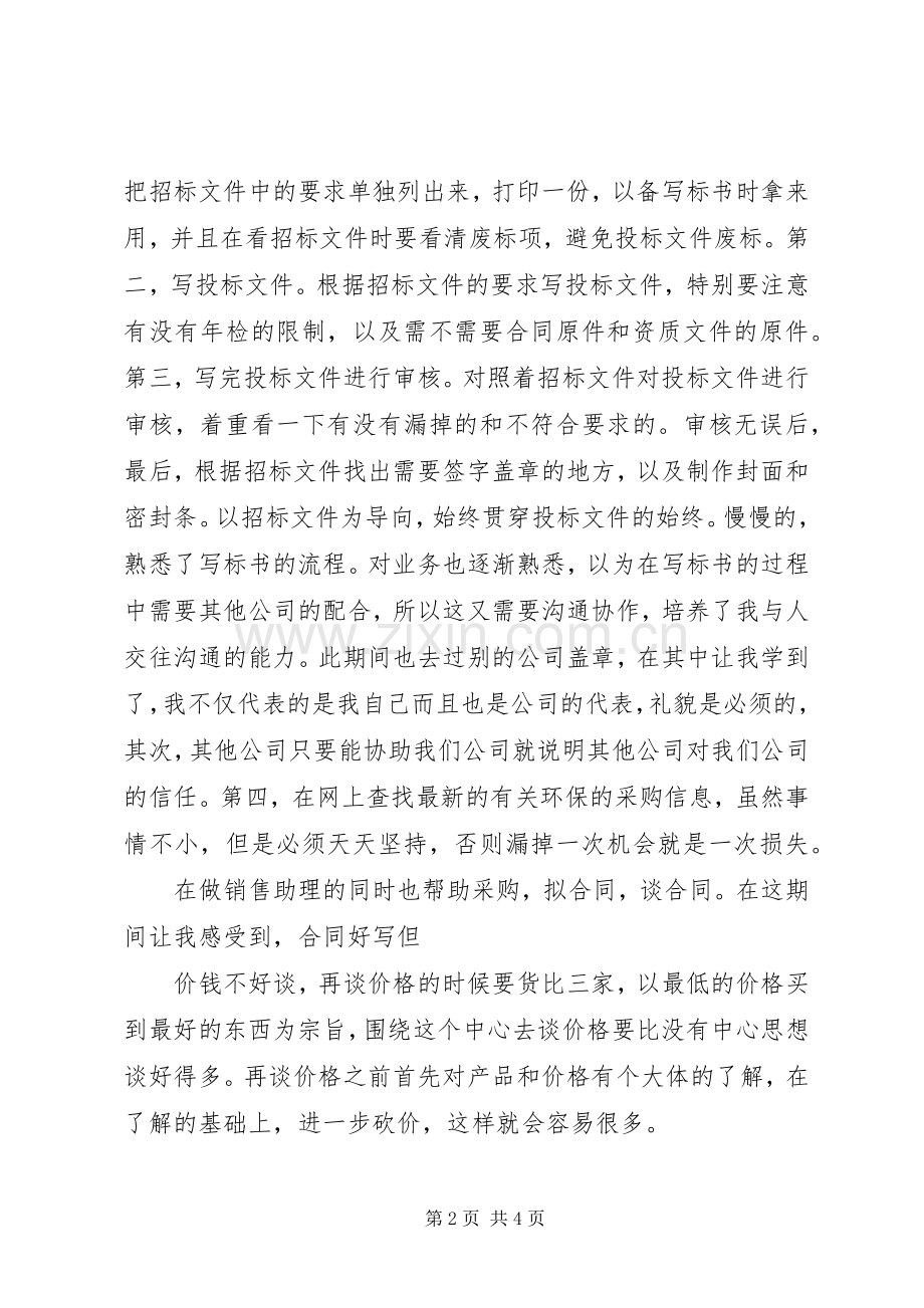 XX党小组第三季度工作总结 .docx_第2页