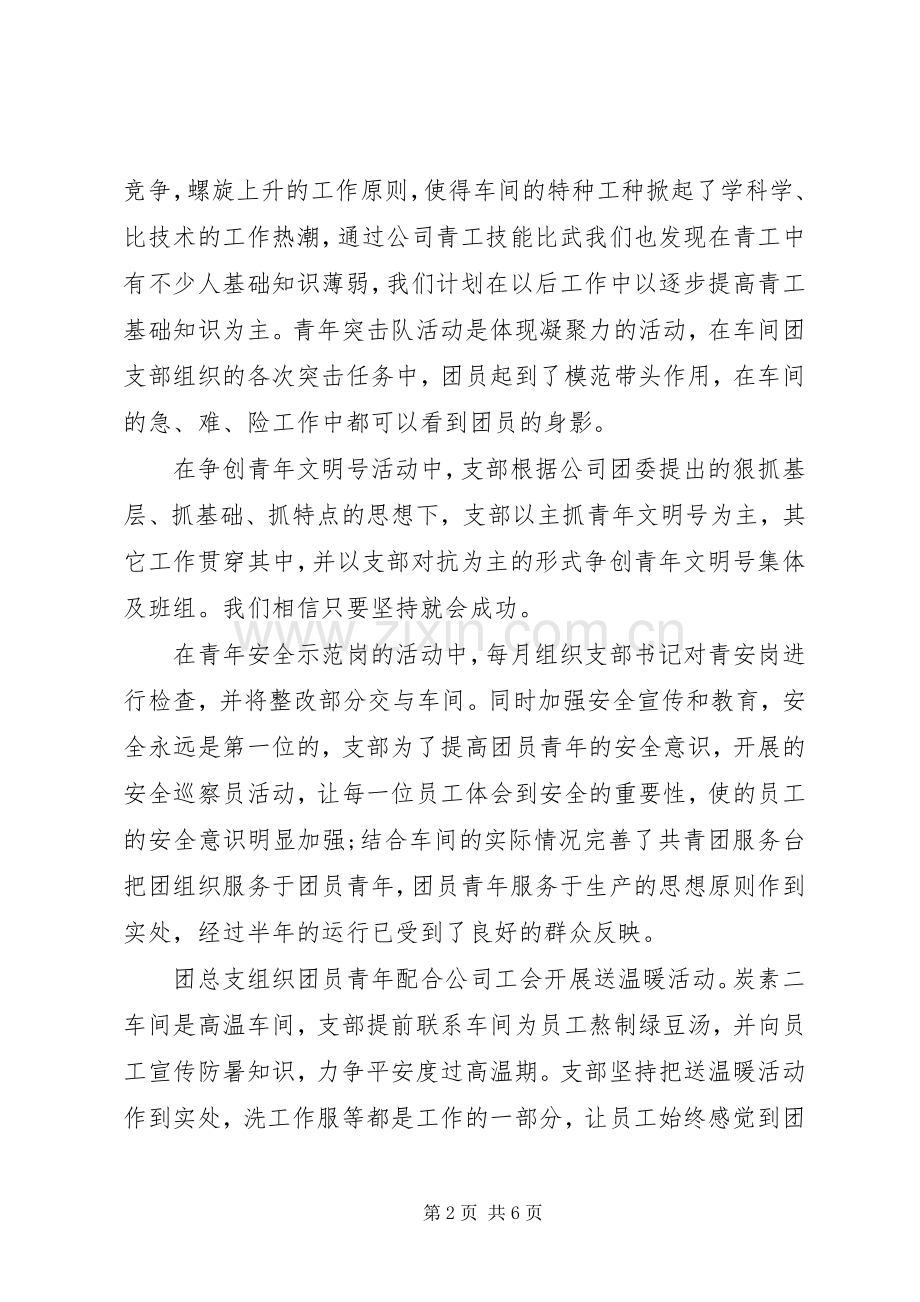 企业团支部工作总结2篇.docx_第2页