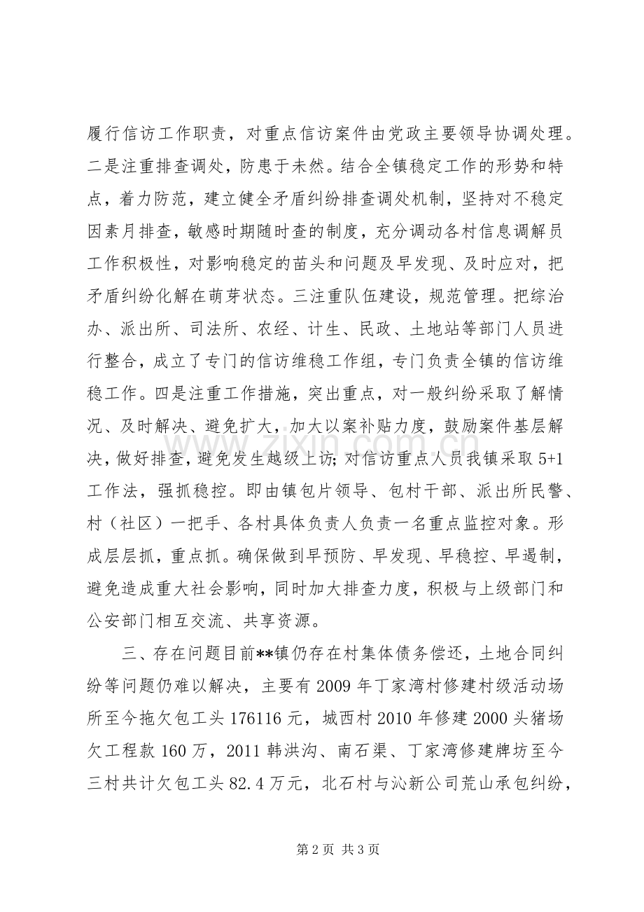 信访稳定工作总结 .docx_第2页