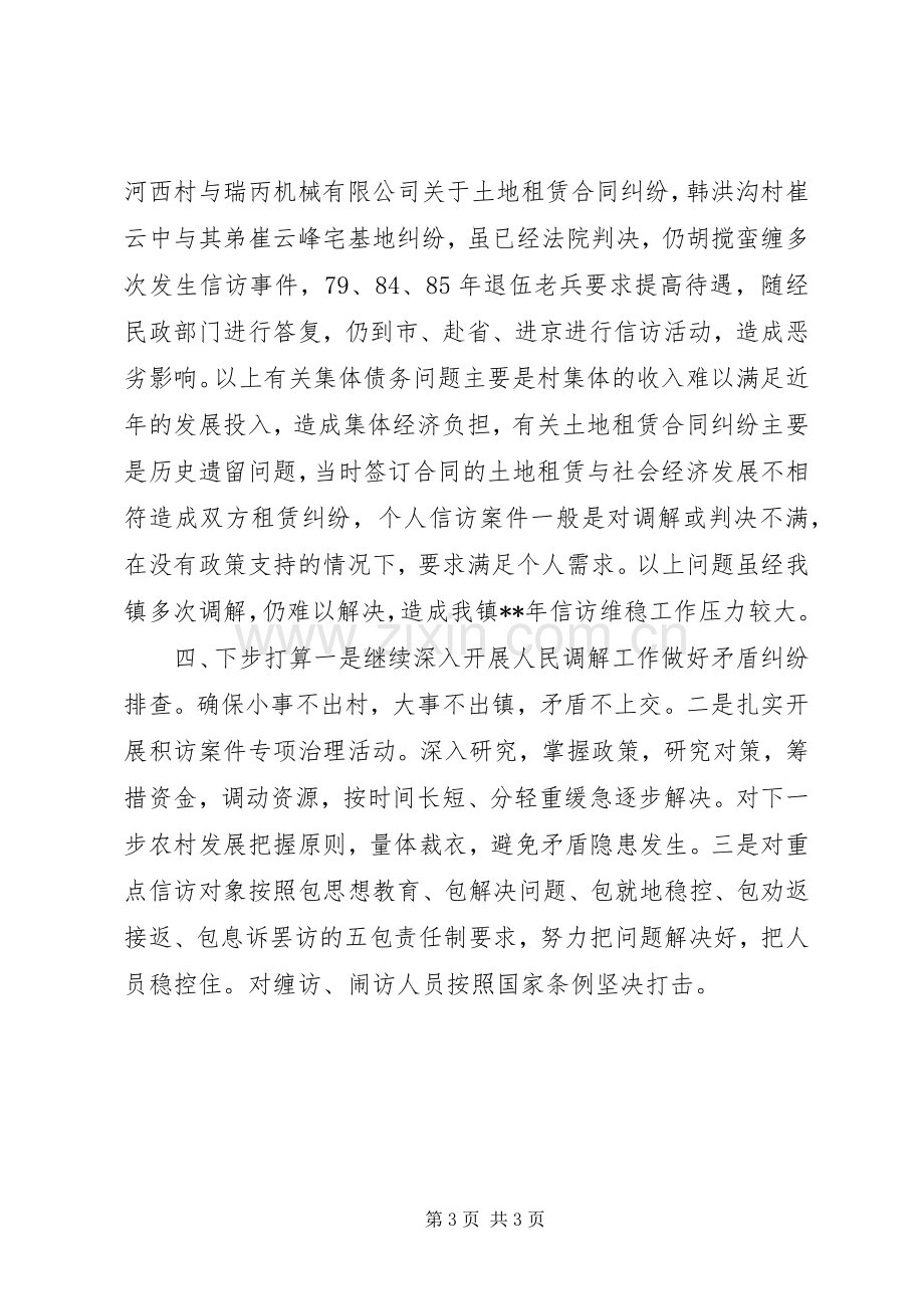 信访稳定工作总结 .docx_第3页