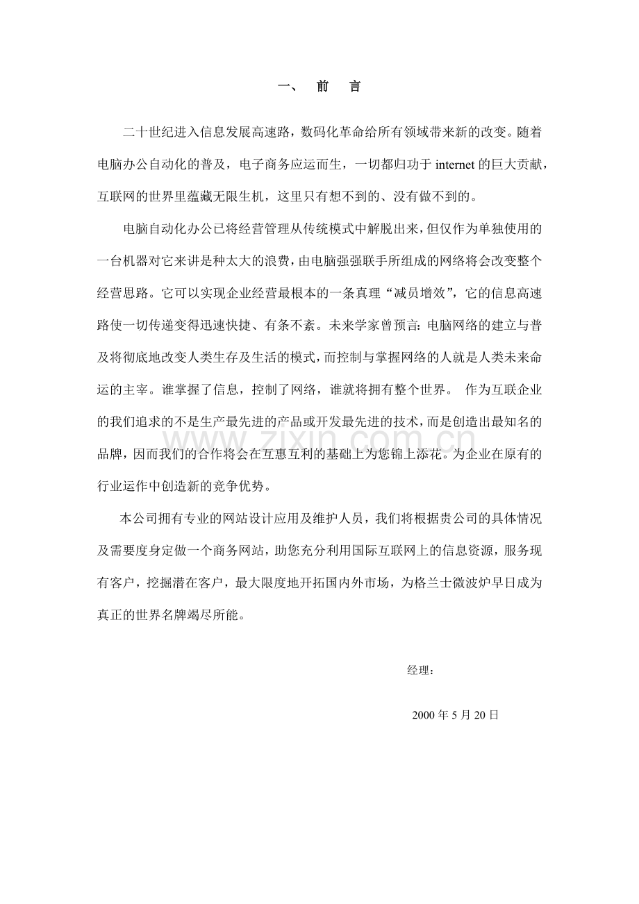 家电类企业网站计划书(1).docx_第3页