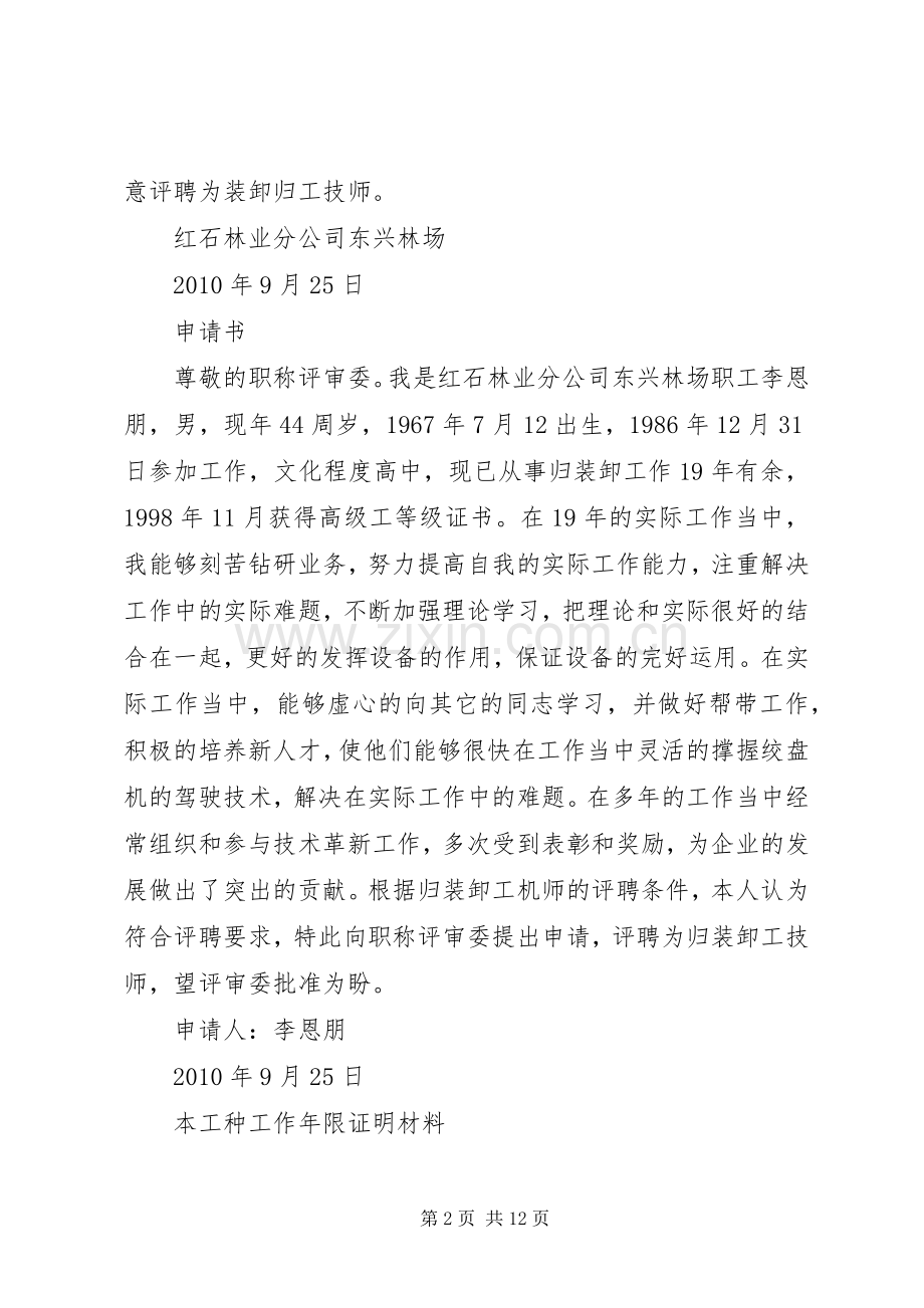 10经济师晋职称总结材料 .docx_第2页