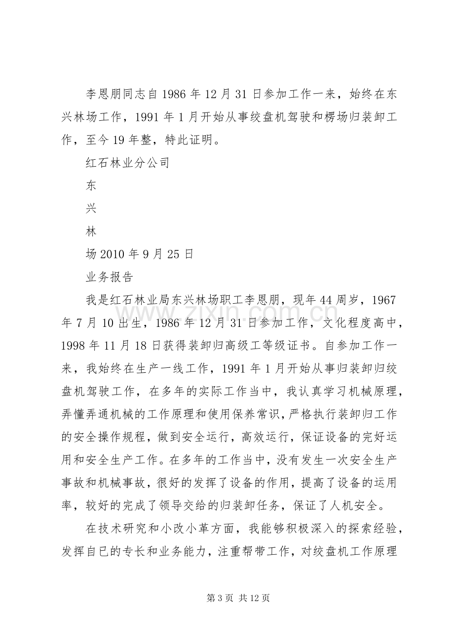 10经济师晋职称总结材料 .docx_第3页