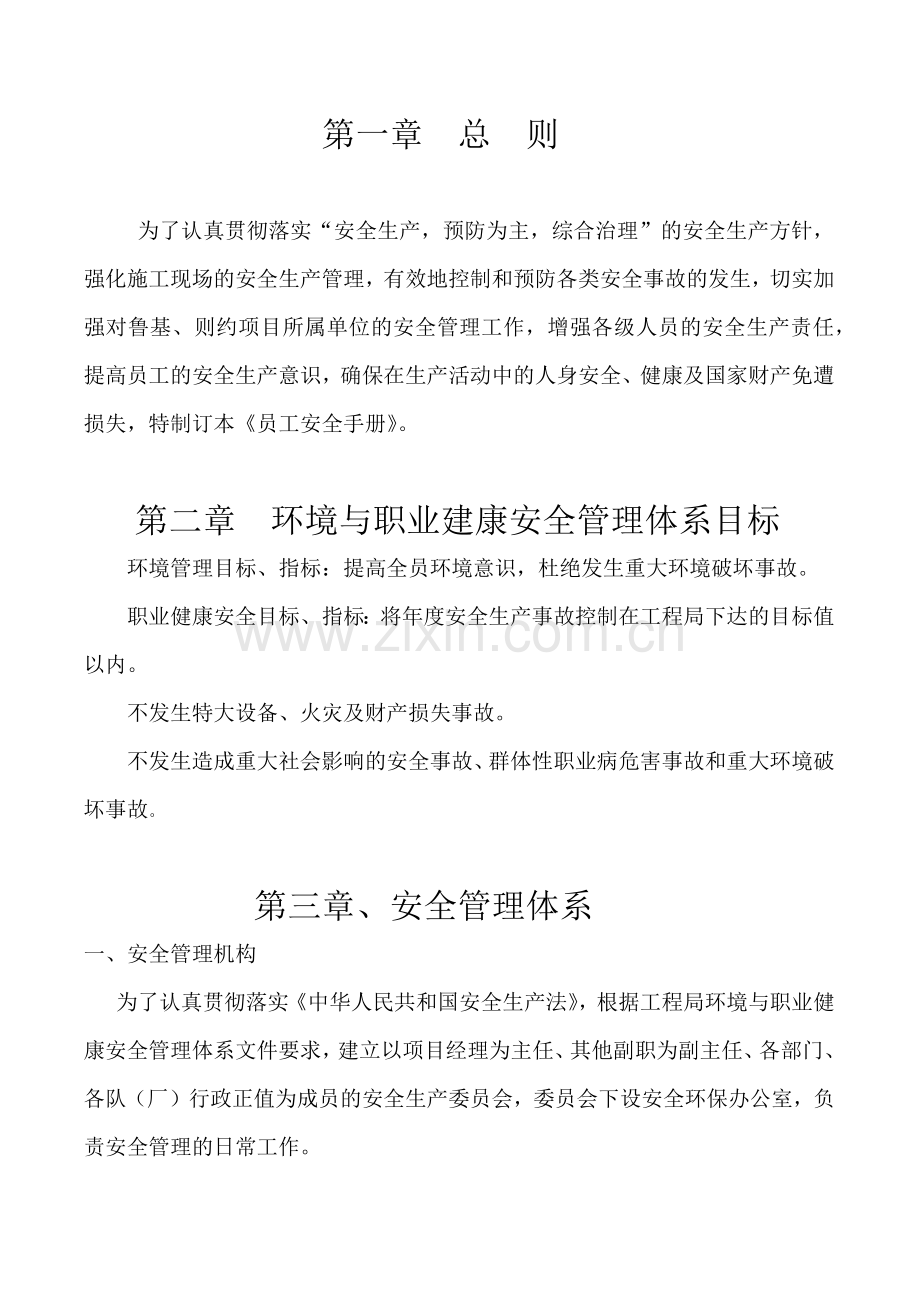 工程施工安全手册培训资料.docx_第1页