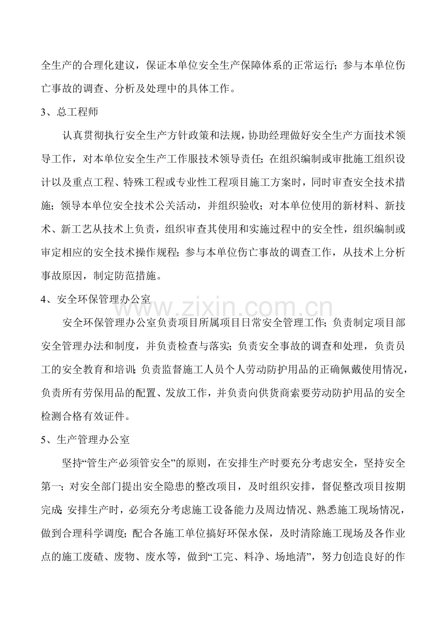 工程施工安全手册培训资料.docx_第3页