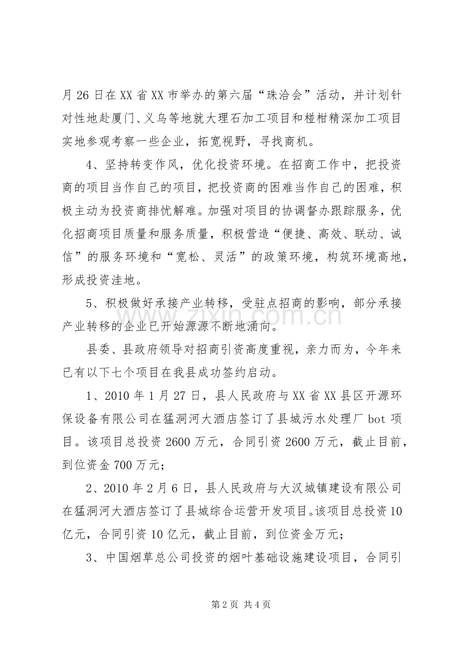 商务部门工作目标管理工作总结 .docx_第2页