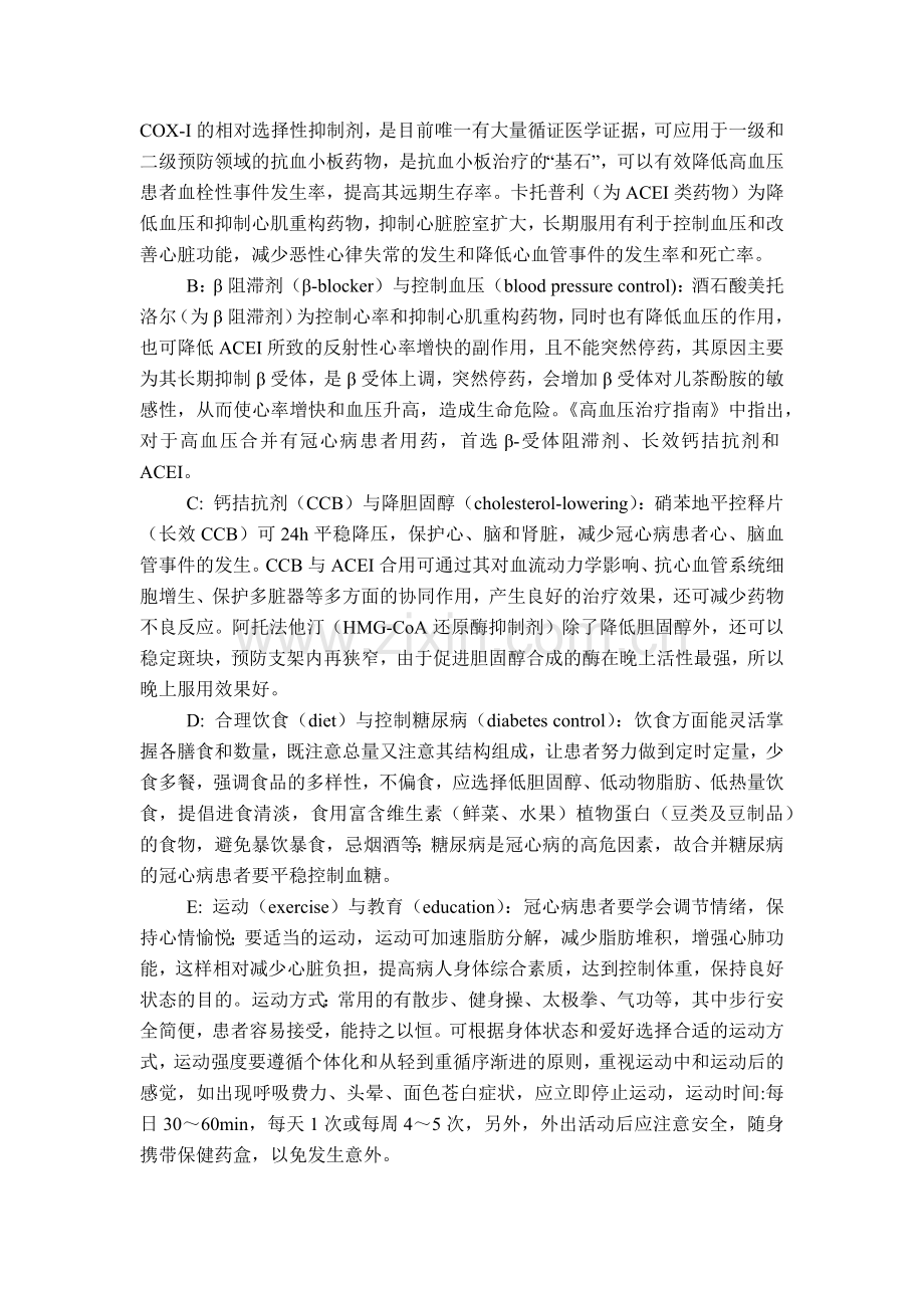 对例合并其他疾病的冠心病患者的用药分析.docx_第2页