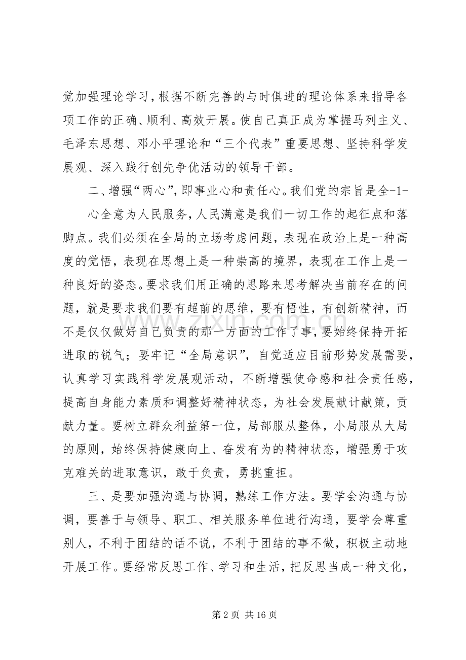 领导干部培训体会心得(多篇).docx_第2页