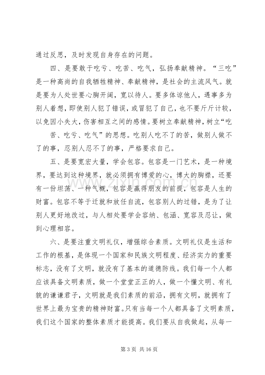 领导干部培训体会心得(多篇).docx_第3页