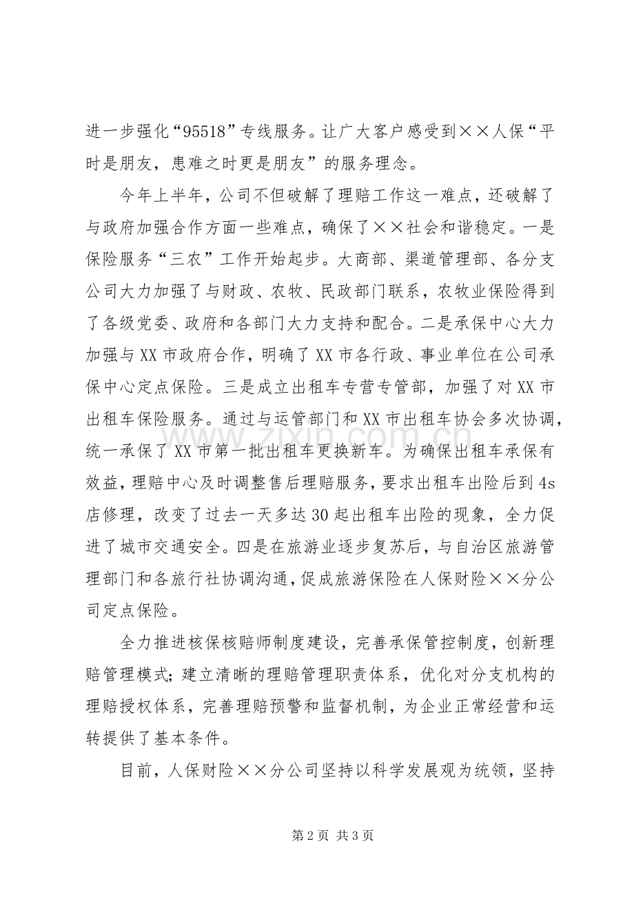 人保财险分公司工作总结 .docx_第2页