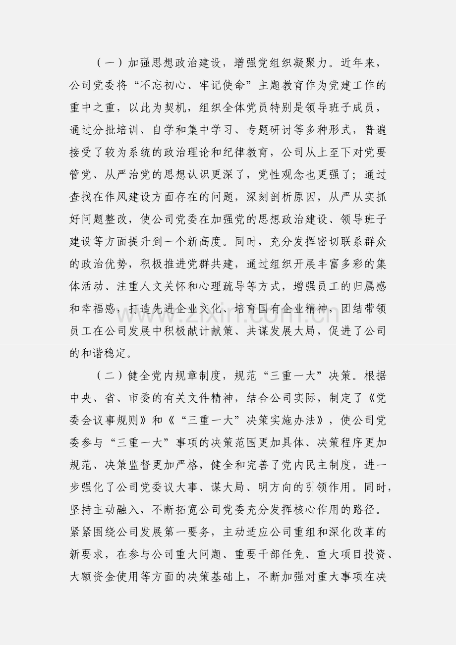 在企业党建工作座谈会上的发言稿.docx_第2页