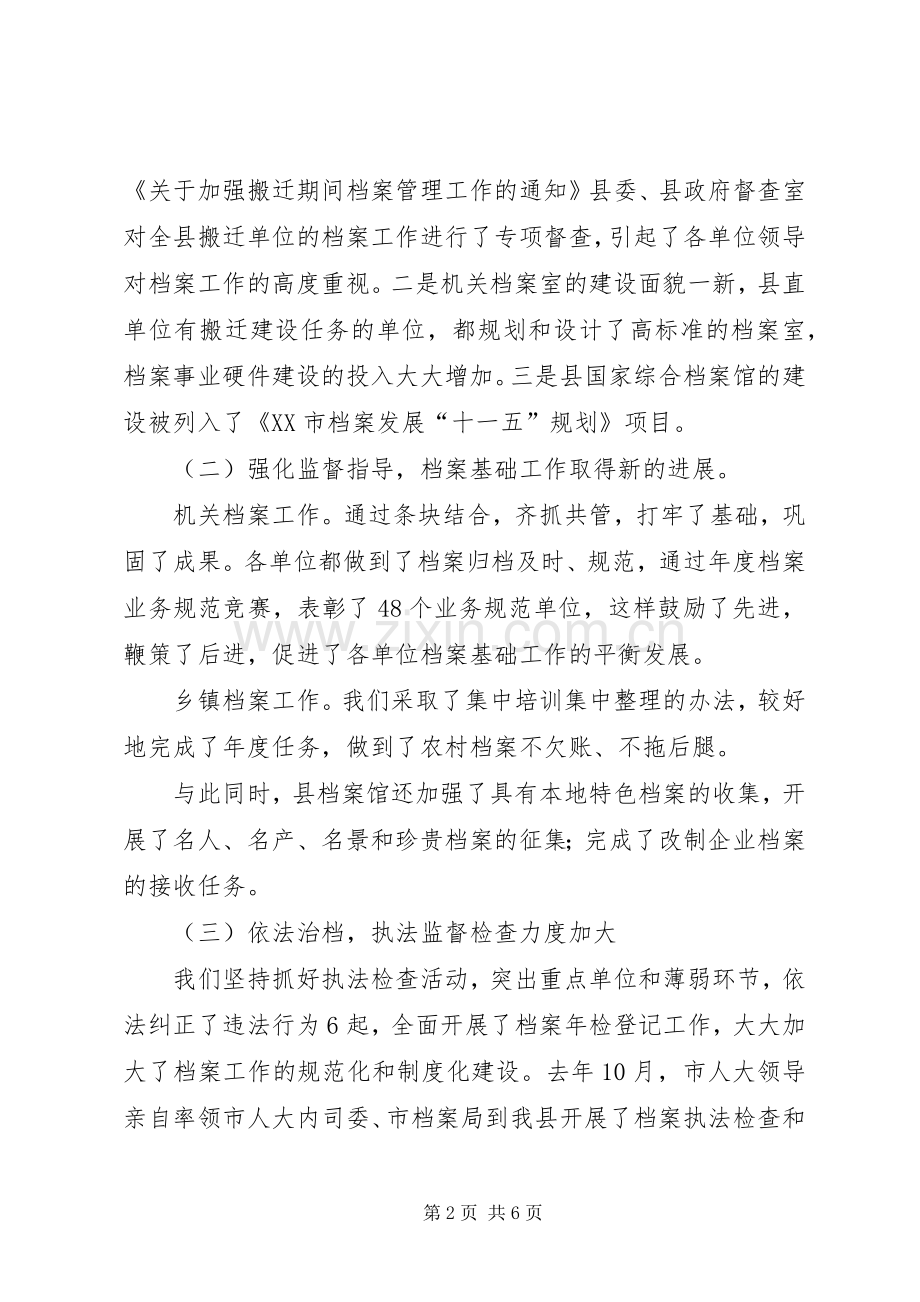 县档案工作总结报告 .docx_第2页