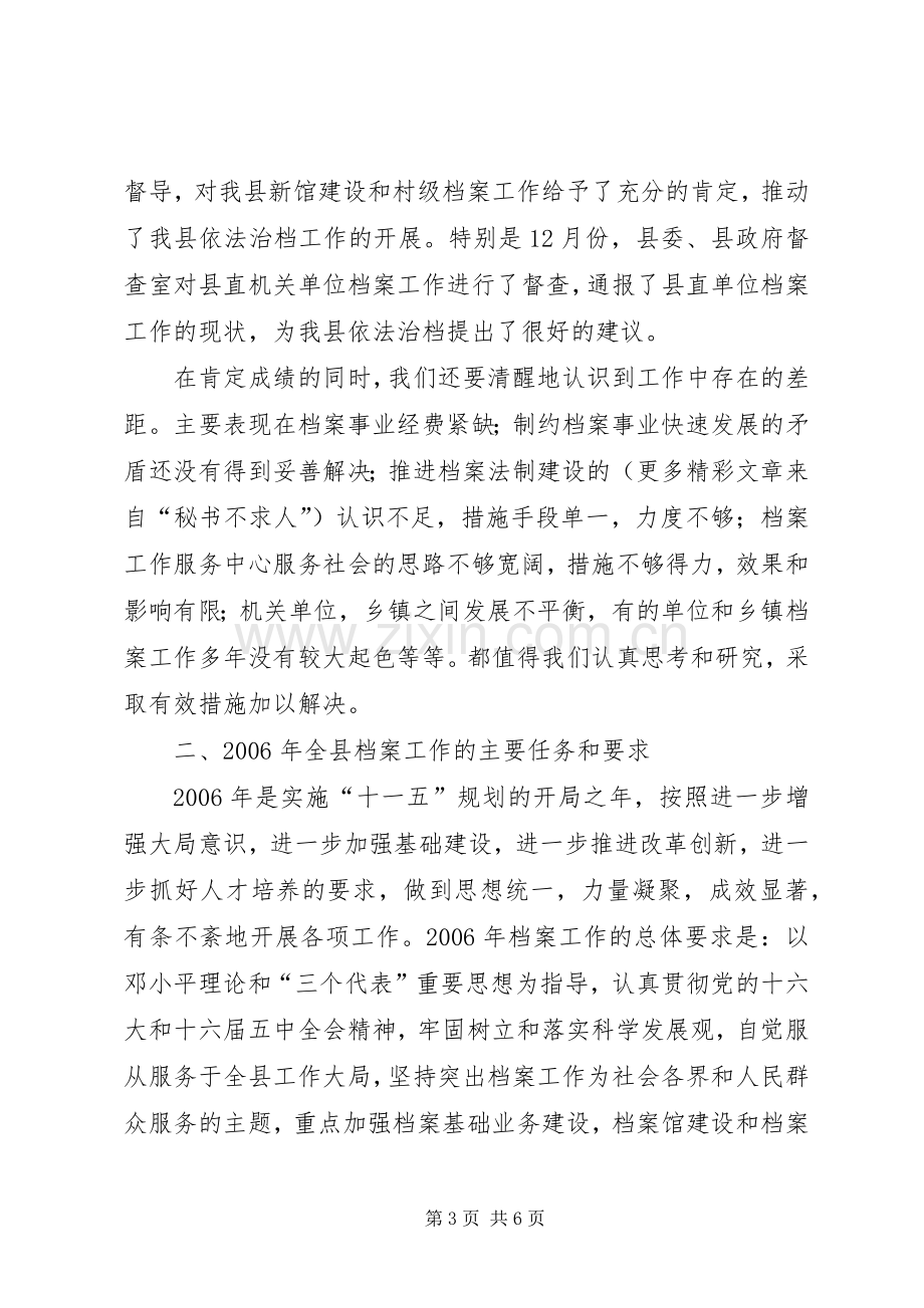 县档案工作总结报告 .docx_第3页