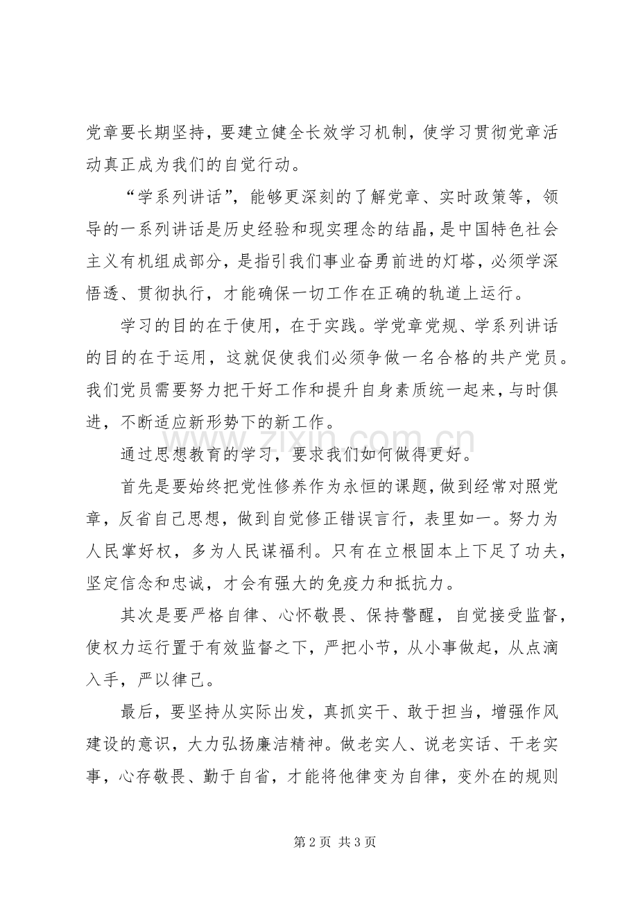 “两学一做”学习教育常态化制度化工作总结 .docx_第2页