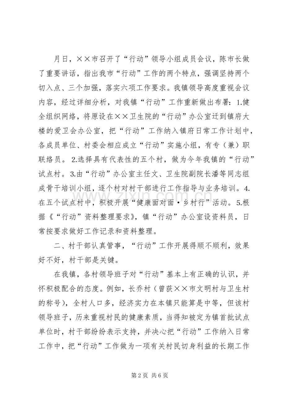 ××年乡镇度全国亿万农民健康促进行动工作总结 .docx_第2页