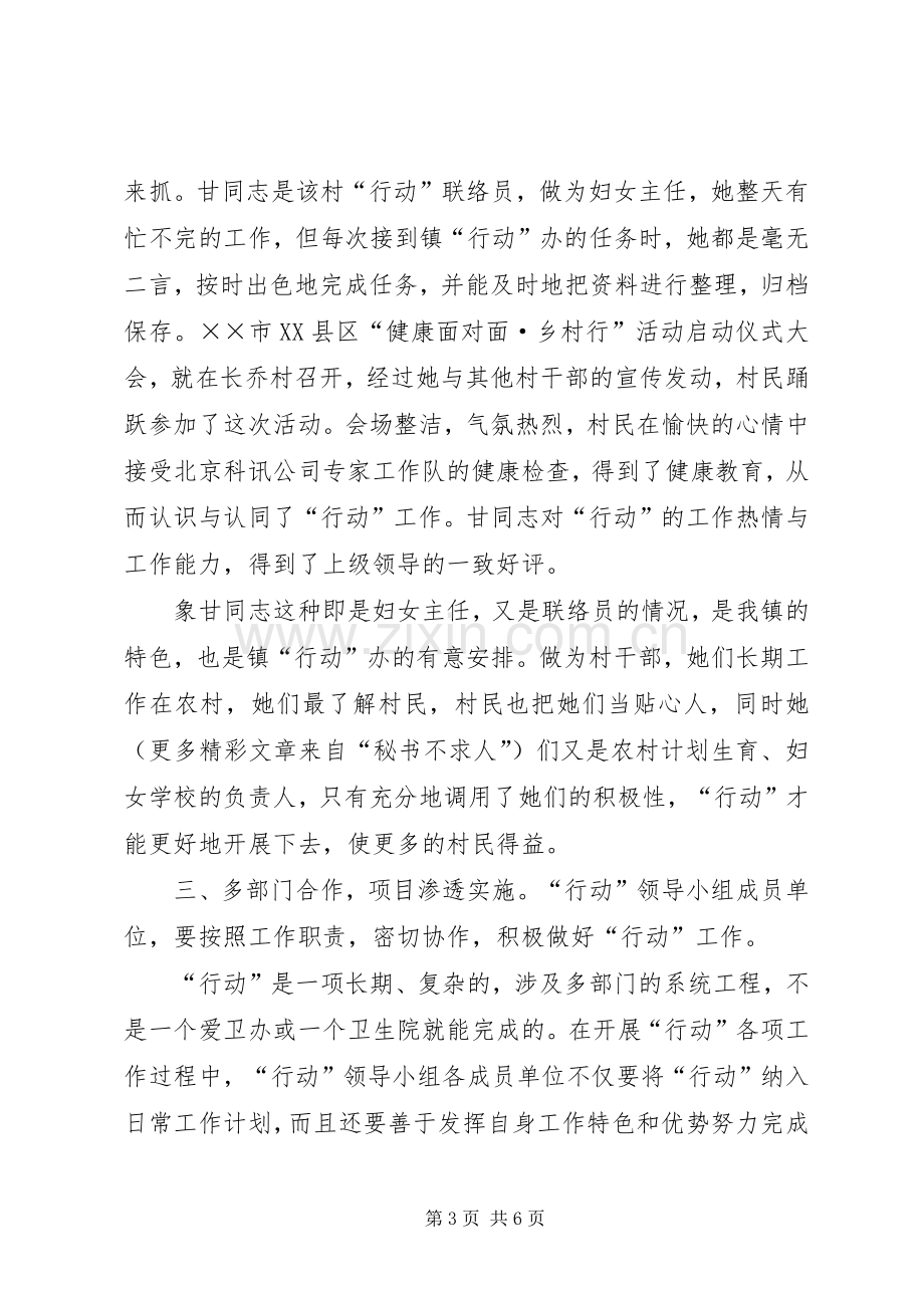 ××年乡镇度全国亿万农民健康促进行动工作总结 .docx_第3页