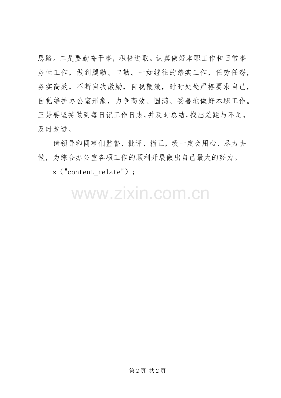 办公室个人半年工作总结 .docx_第2页