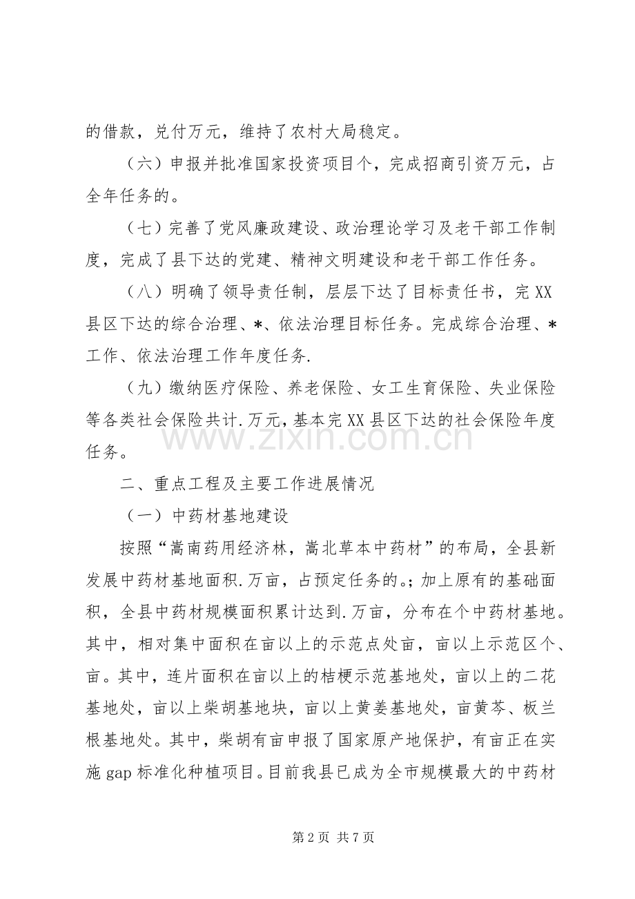 XX县区农业局某年工作总结 .docx_第2页