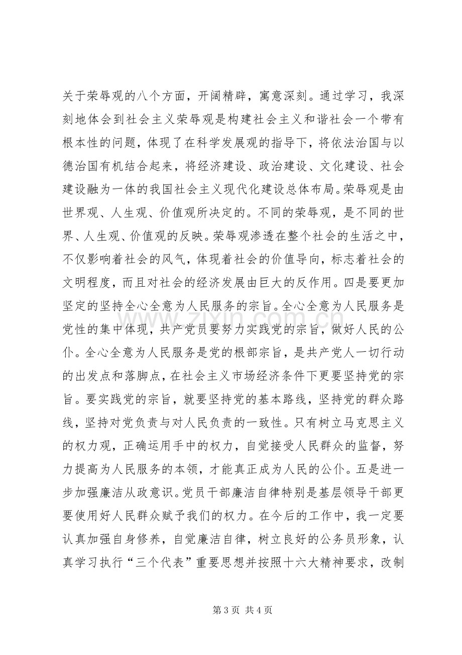 县级干部党校培训个人总结 .docx_第3页