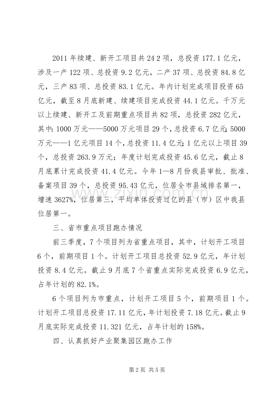 发改局季度工作总结 .docx_第2页