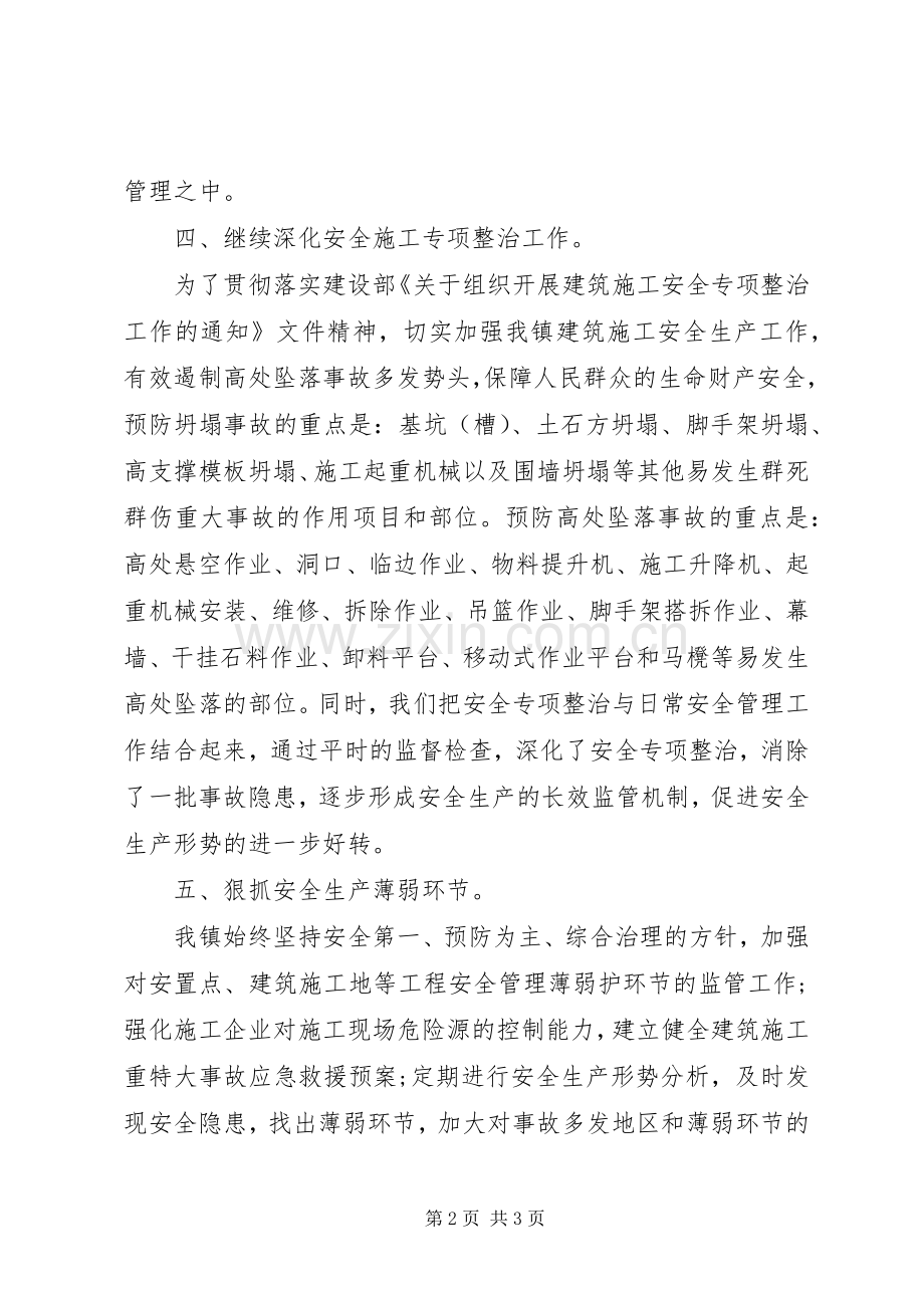 建筑安全工作总结 .docx_第2页