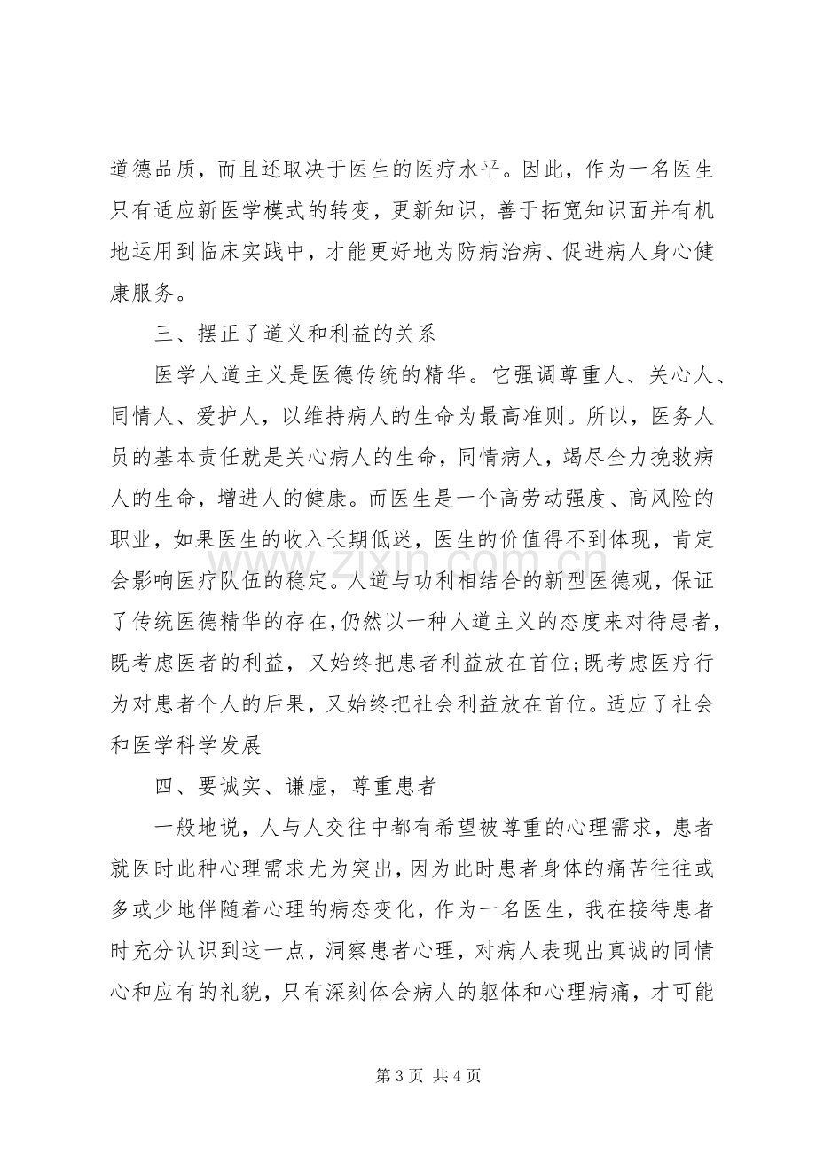 康复科医德医风个人总结 .docx_第3页