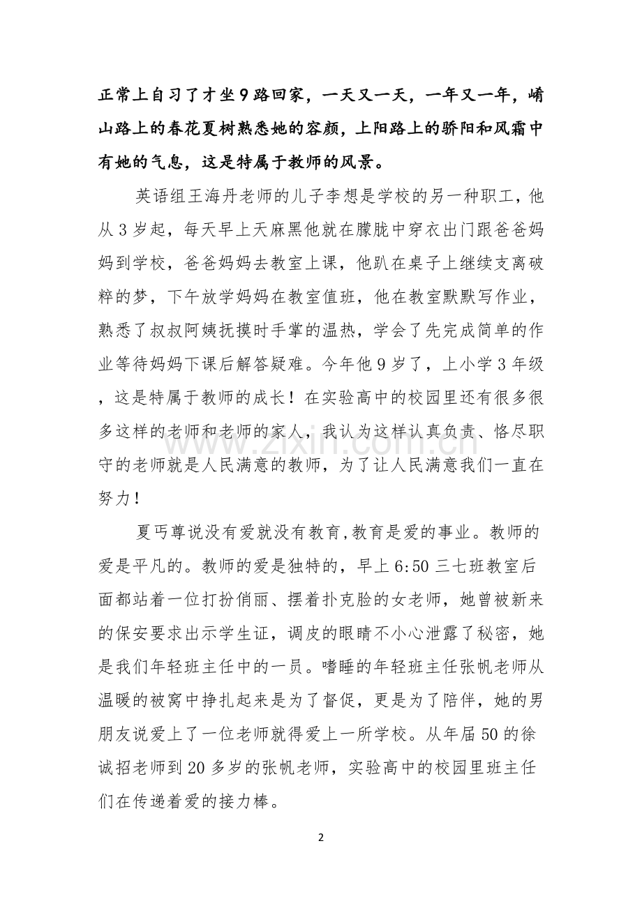 师德演讲稿范文六篇.docx_第2页