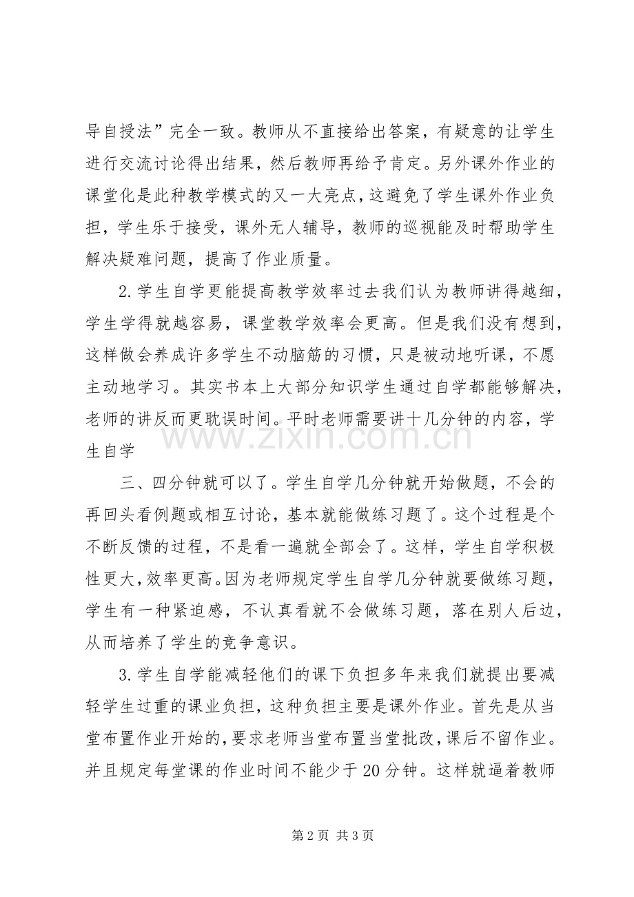 北京九中学习体会心得.docx_第2页